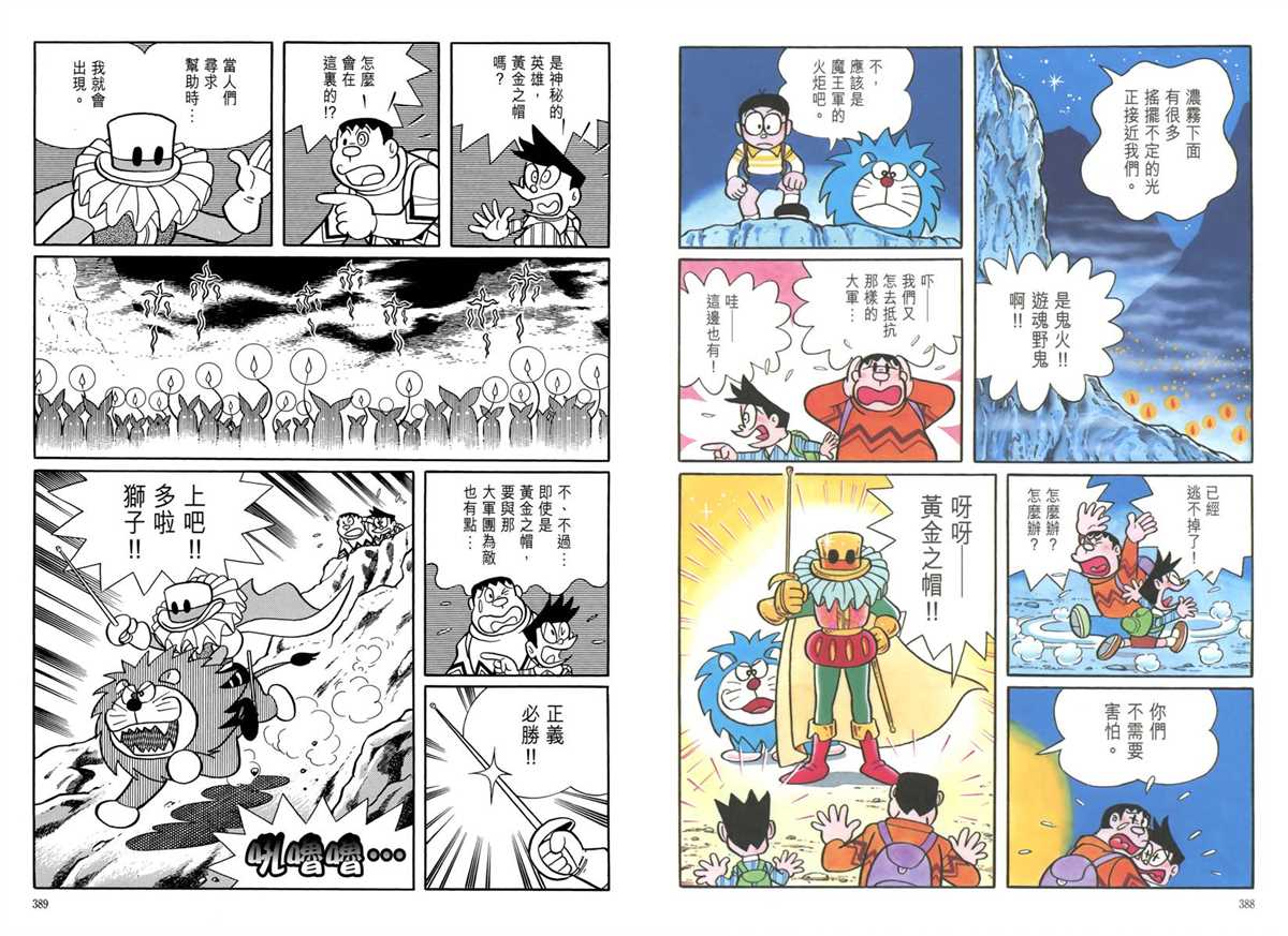 《哆啦A梦》漫画最新章节大长篇全集05免费下拉式在线观看章节第【198】张图片