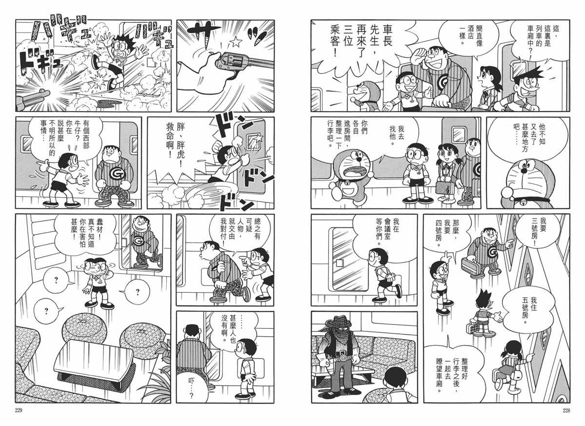 《哆啦A梦》漫画最新章节大长篇全集06免费下拉式在线观看章节第【118】张图片