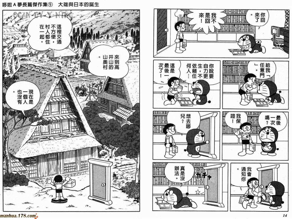 《哆啦A梦》漫画最新章节第9话免费下拉式在线观看章节第【9】张图片