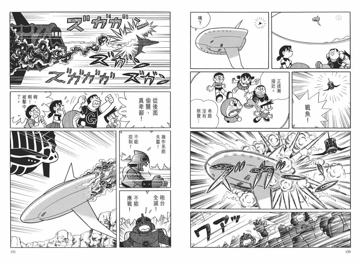 《哆啦A梦》漫画最新章节大长篇全集02免费下拉式在线观看章节第【78】张图片