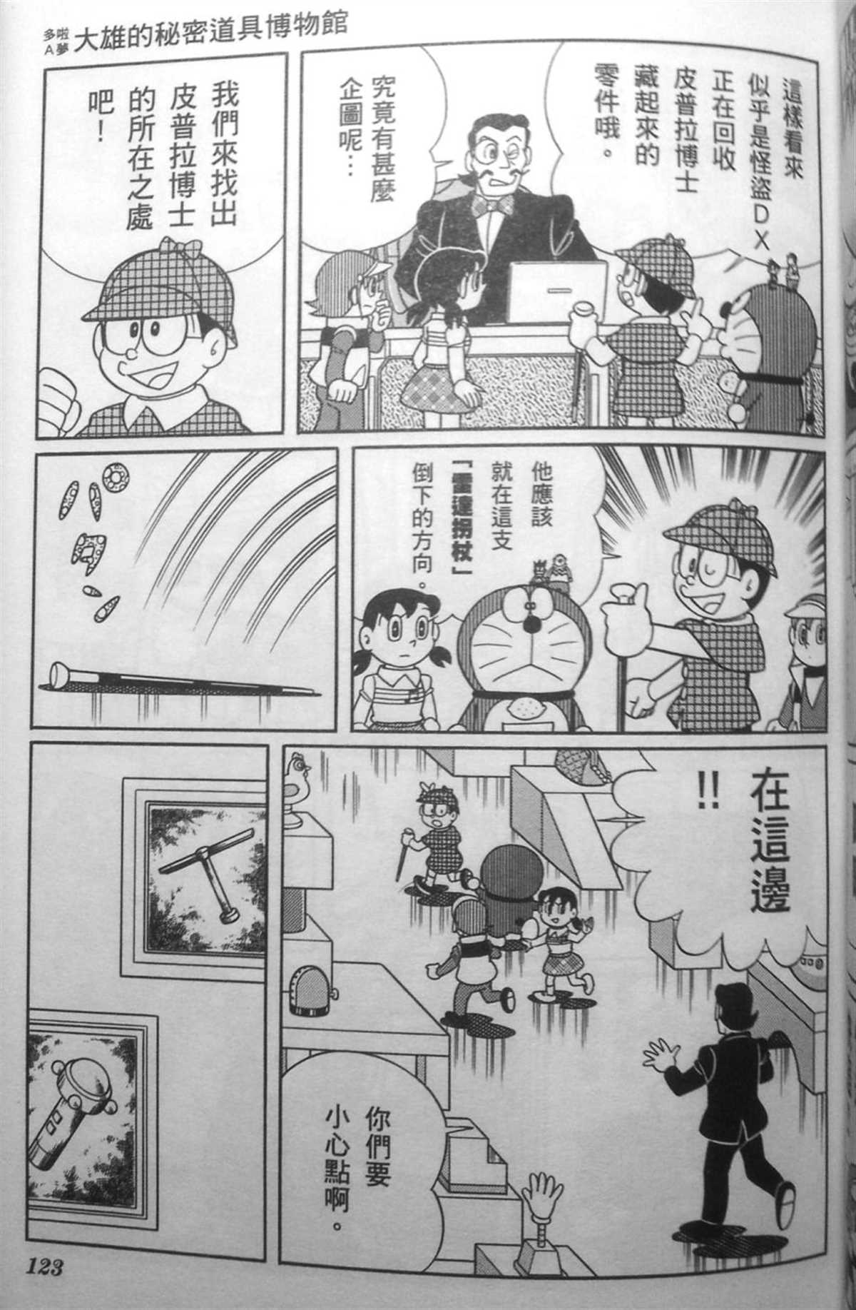《哆啦A梦》漫画最新章节第30话免费下拉式在线观看章节第【122】张图片