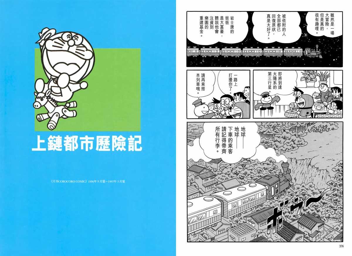 《哆啦A梦》漫画最新章节大长篇全集06免费下拉式在线观看章节第【192】张图片