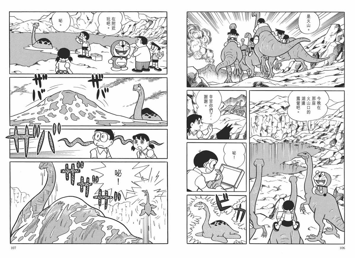 《哆啦A梦》漫画最新章节大长篇全集01免费下拉式在线观看章节第【57】张图片