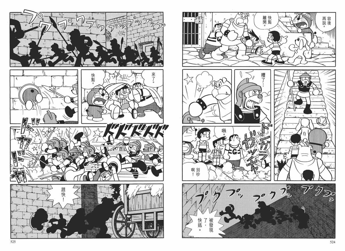 《哆啦A梦》漫画最新章节大长篇全集01免费下拉式在线观看章节第【266】张图片