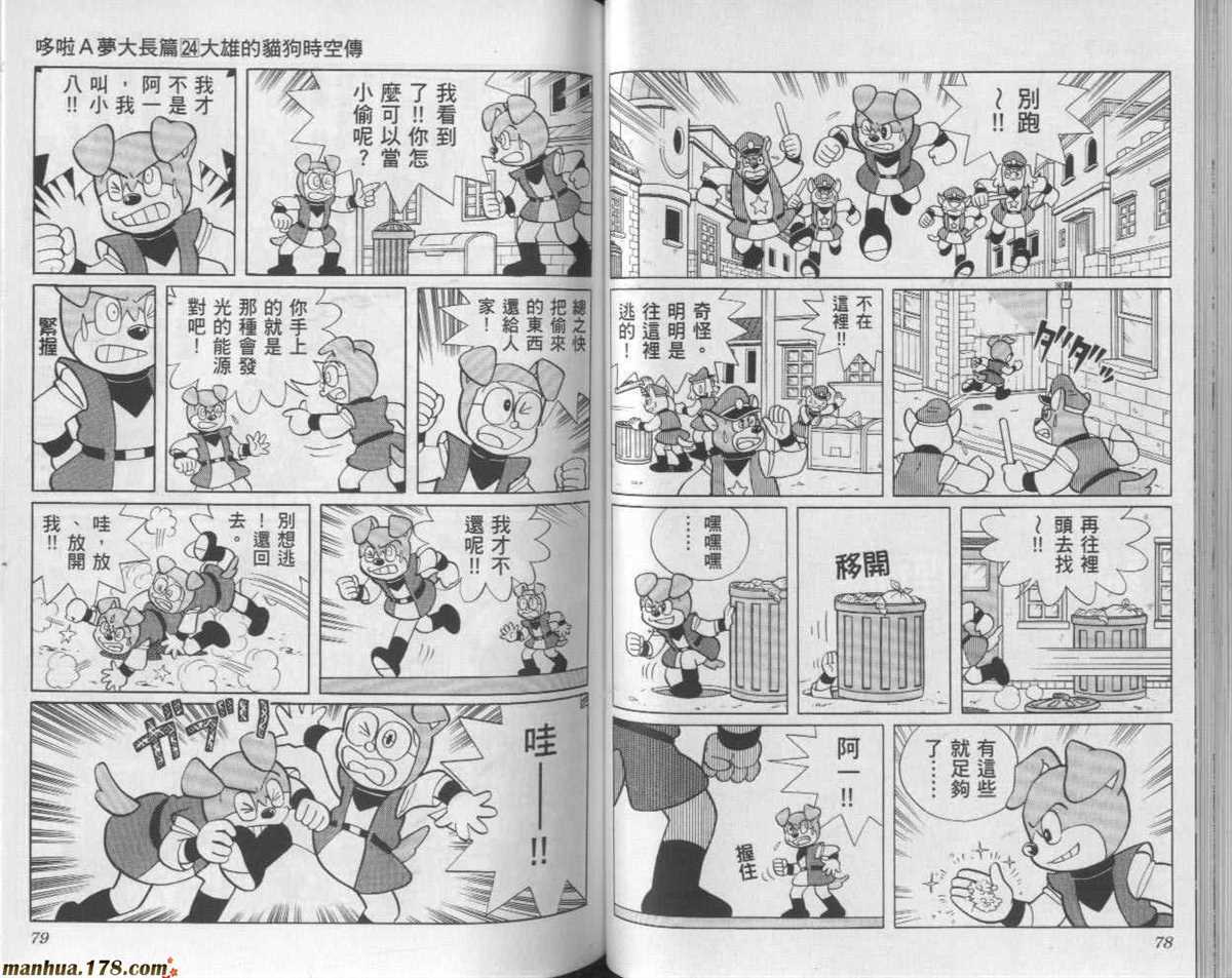 《哆啦A梦》漫画最新章节第24话免费下拉式在线观看章节第【40】张图片