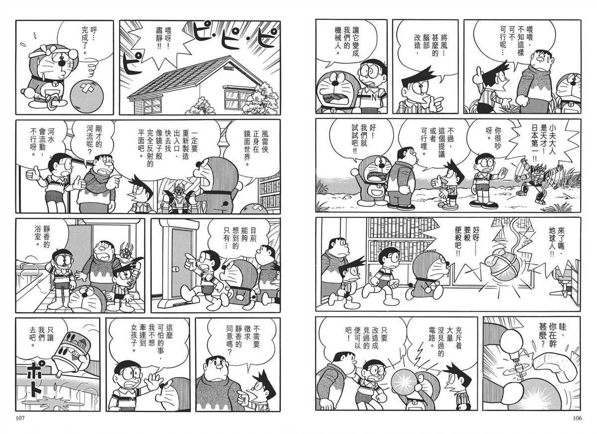 《哆啦A梦》漫画最新章节大长篇全集03免费下拉式在线观看章节第【56】张图片