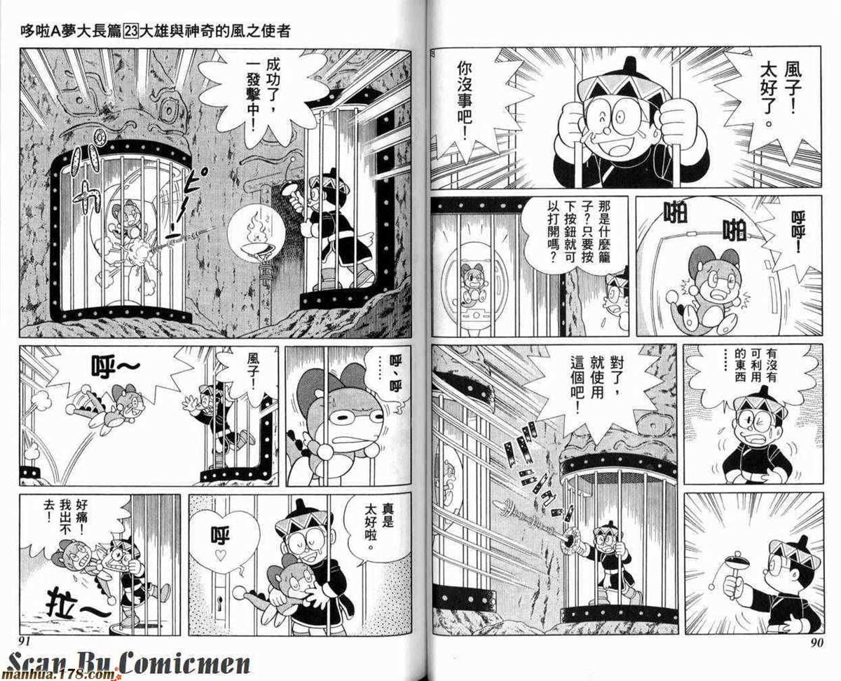 《哆啦A梦》漫画最新章节第23话免费下拉式在线观看章节第【46】张图片