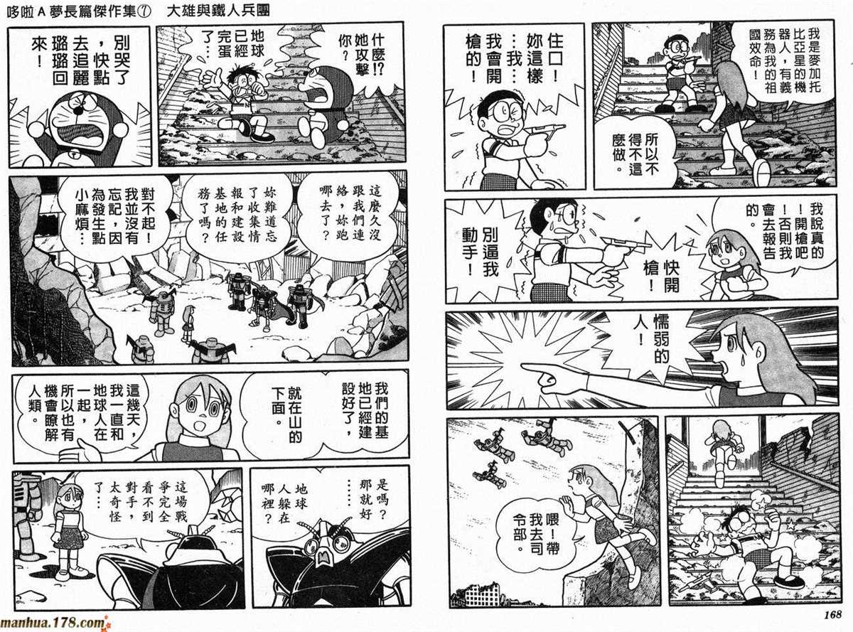 《哆啦A梦》漫画最新章节第7话免费下拉式在线观看章节第【86】张图片
