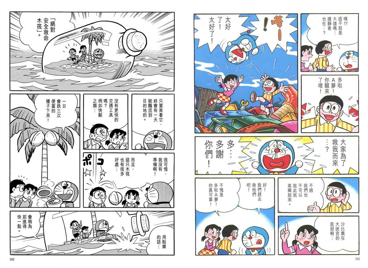 《哆啦A梦》漫画最新章节大长篇全集05免费下拉式在线观看章节第【175】张图片