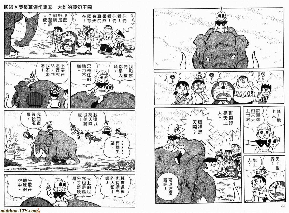 《哆啦A梦》漫画最新章节第12话免费下拉式在线观看章节第【45】张图片