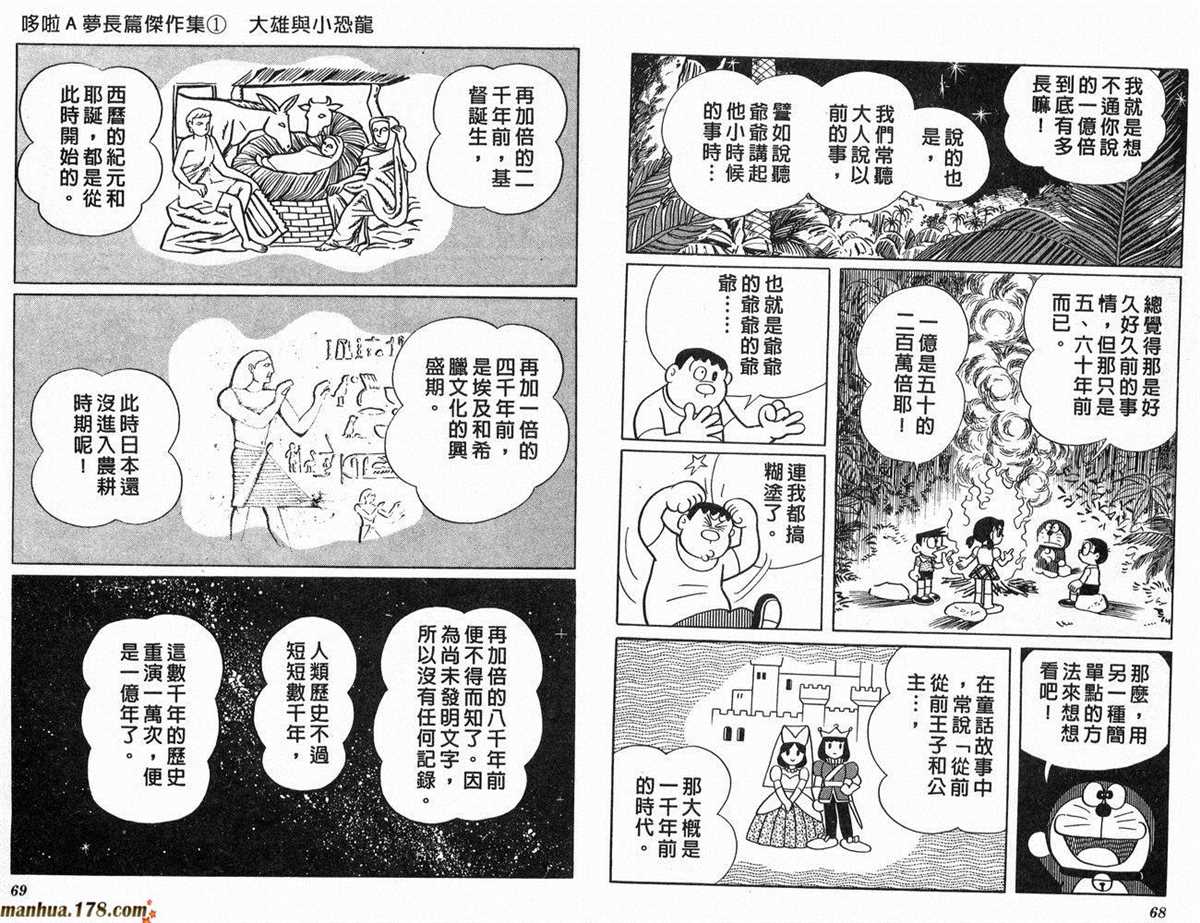 《哆啦A梦》漫画最新章节第1话 大雄的恐龙免费下拉式在线观看章节第【35】张图片