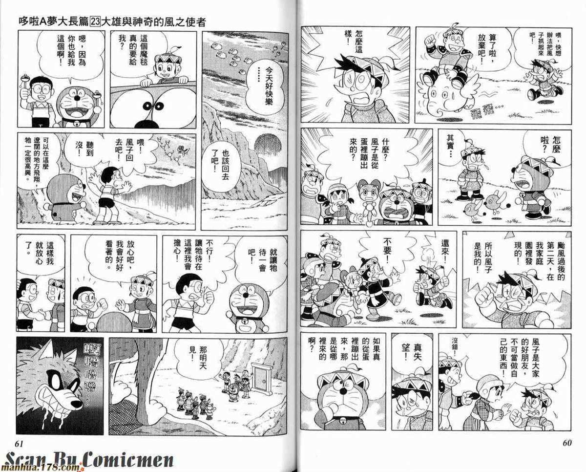 《哆啦A梦》漫画最新章节第23话免费下拉式在线观看章节第【31】张图片