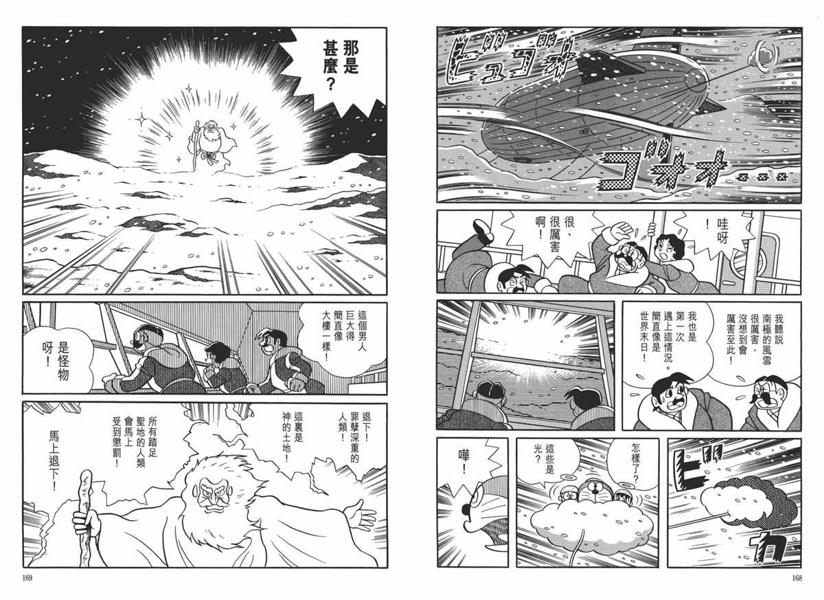 《哆啦A梦》漫画最新章节大长篇全集06免费下拉式在线观看章节第【88】张图片