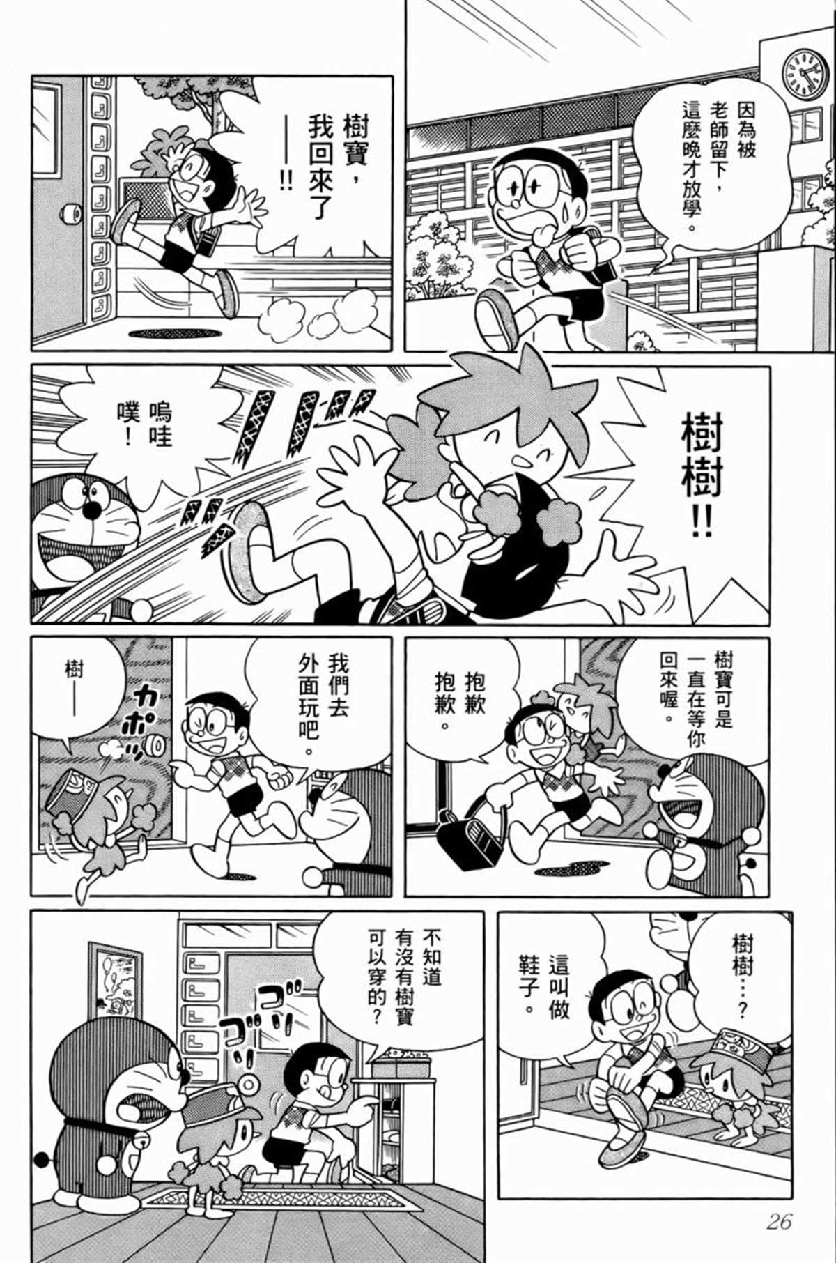 《哆啦A梦》漫画最新章节第25话免费下拉式在线观看章节第【28】张图片