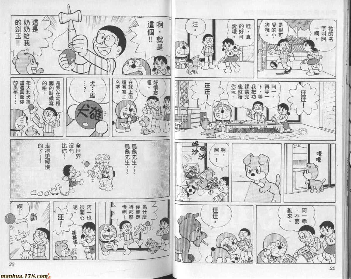 《哆啦A梦》漫画最新章节第24话免费下拉式在线观看章节第【12】张图片