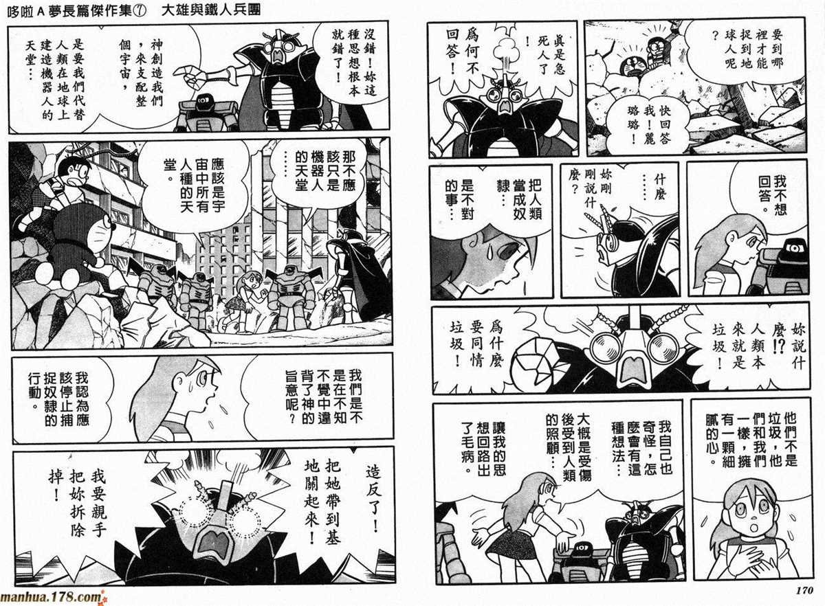 《哆啦A梦》漫画最新章节第7话免费下拉式在线观看章节第【87】张图片