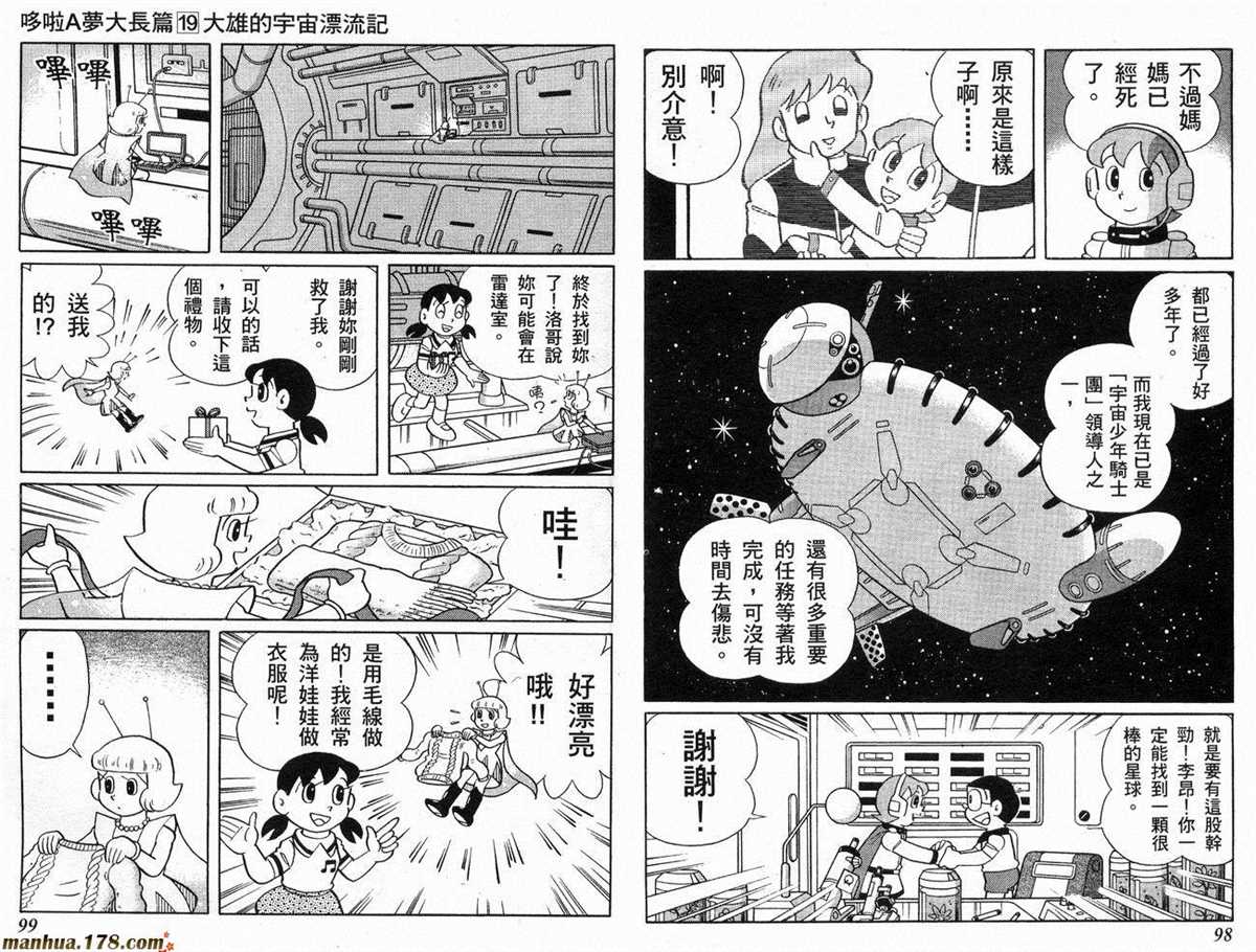 《哆啦A梦》漫画最新章节第19话免费下拉式在线观看章节第【50】张图片