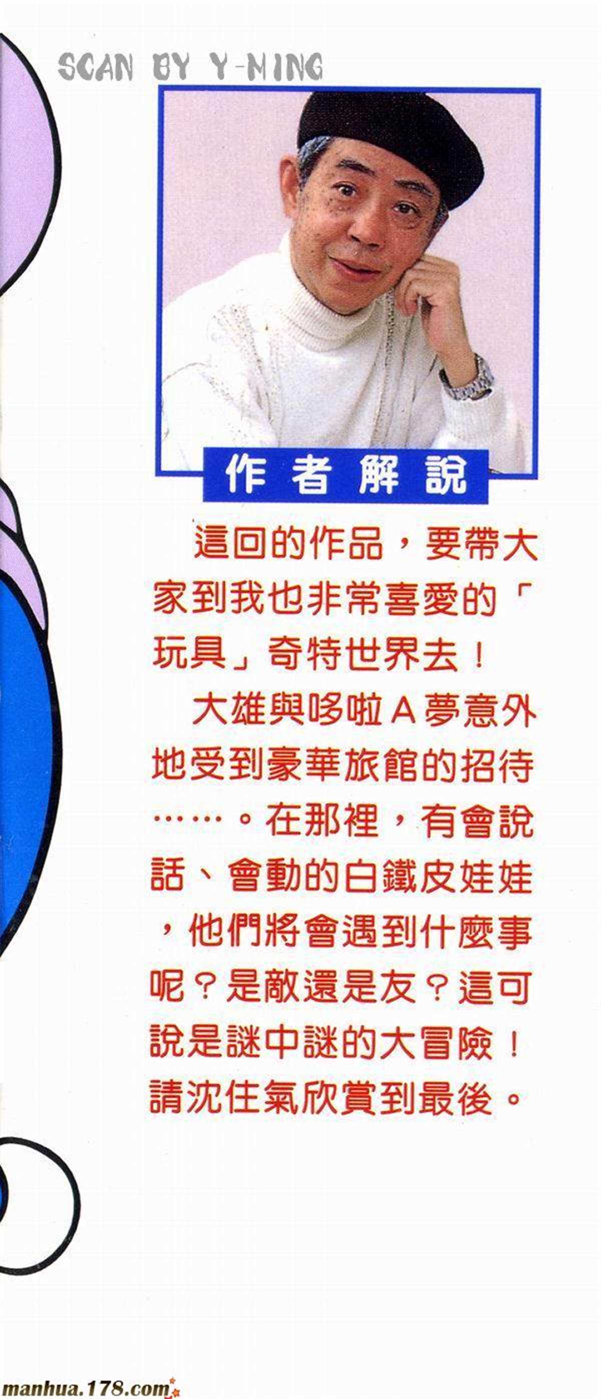 《哆啦A梦》漫画最新章节第13话免费下拉式在线观看章节第【2】张图片