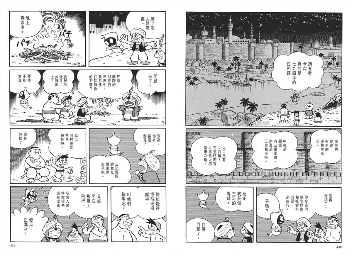 《哆啦A梦》漫画最新章节大长篇全集04免费下拉式在线观看章节第【223】张图片