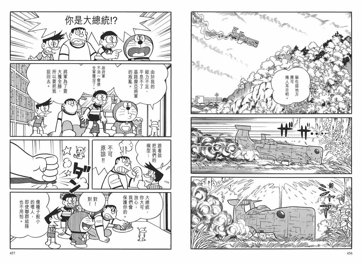 《哆啦A梦》漫画最新章节大长篇全集02免费下拉式在线观看章节第【231】张图片