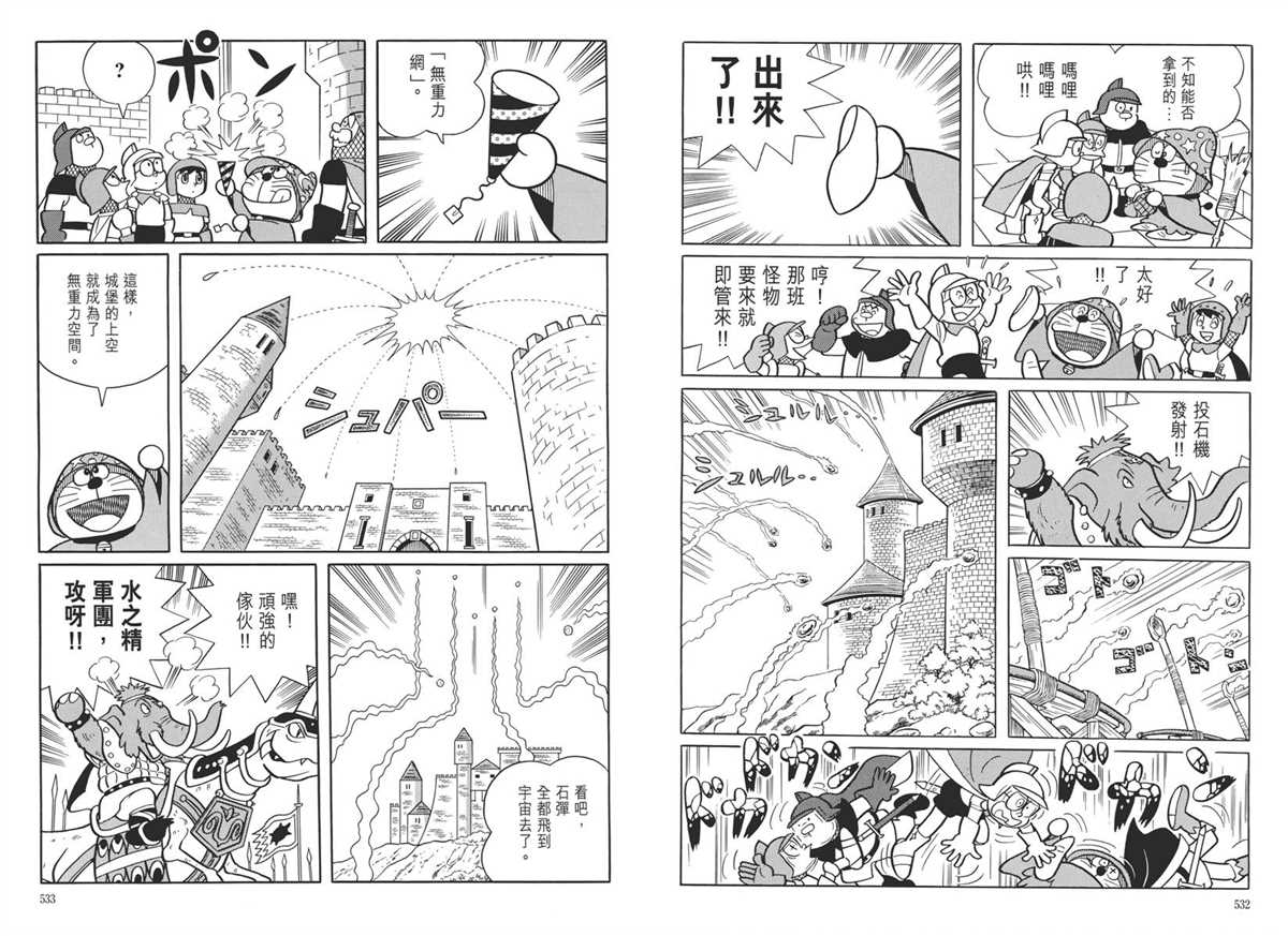 《哆啦A梦》漫画最新章节大长篇全集05免费下拉式在线观看章节第【270】张图片