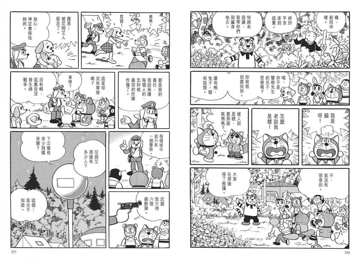 《哆啦A梦》漫画最新章节大长篇全集04免费下拉式在线观看章节第【167】张图片