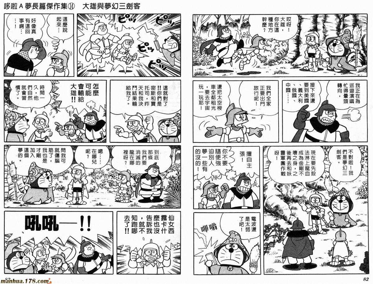 《哆啦A梦》漫画最新章节第14话免费下拉式在线观看章节第【43】张图片