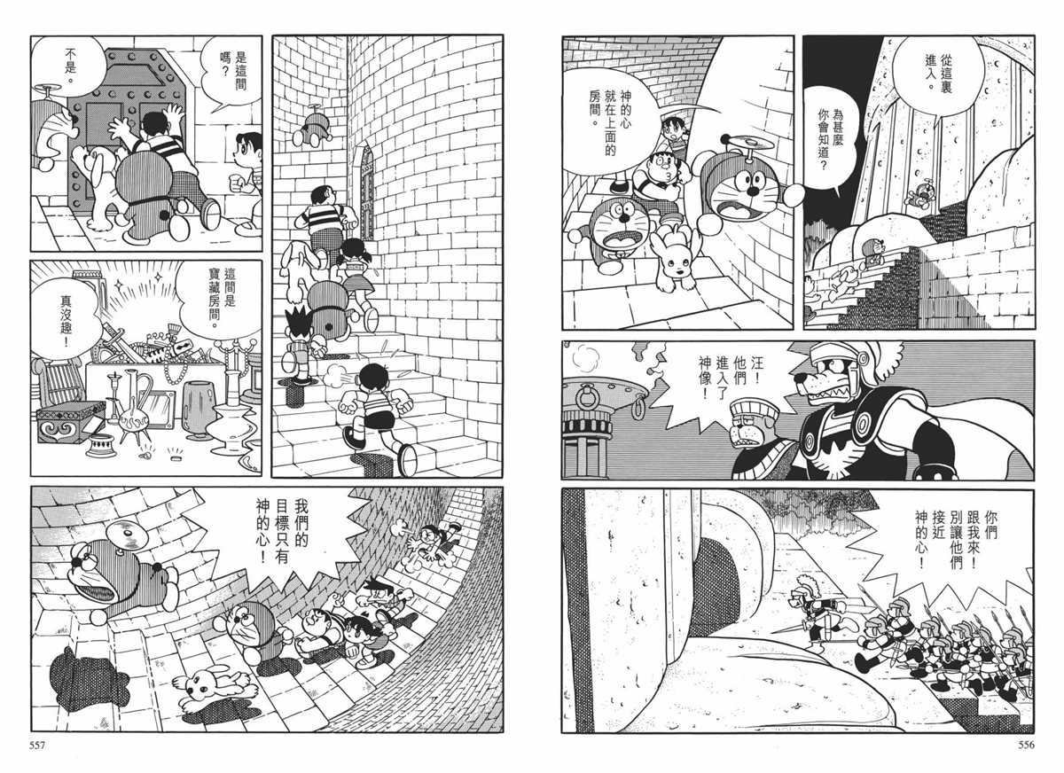 《哆啦A梦》漫画最新章节大长篇全集01免费下拉式在线观看章节第【282】张图片