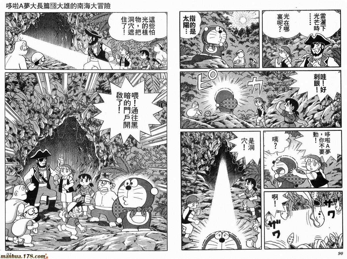 《哆啦A梦》漫画最新章节第18话免费下拉式在线观看章节第【46】张图片