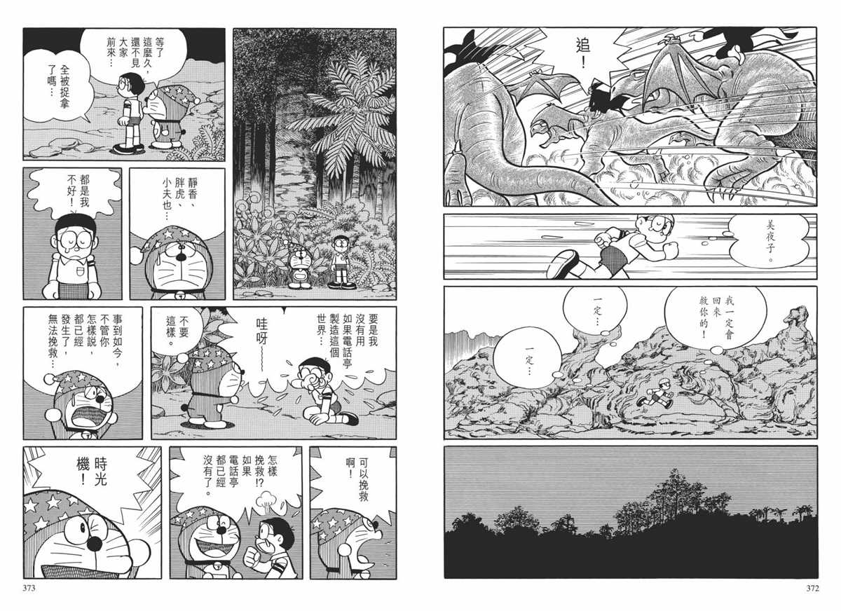 《哆啦A梦》漫画最新章节大长篇全集02免费下拉式在线观看章节第【189】张图片