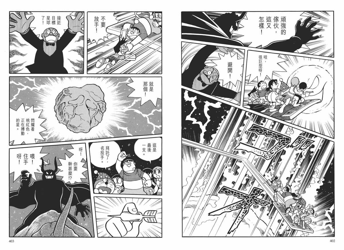 《哆啦A梦》漫画最新章节大长篇全集02免费下拉式在线观看章节第【204】张图片