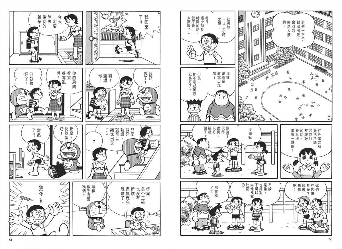 《哆啦A梦》漫画最新章节大长篇全集04免费下拉式在线观看章节第【34】张图片