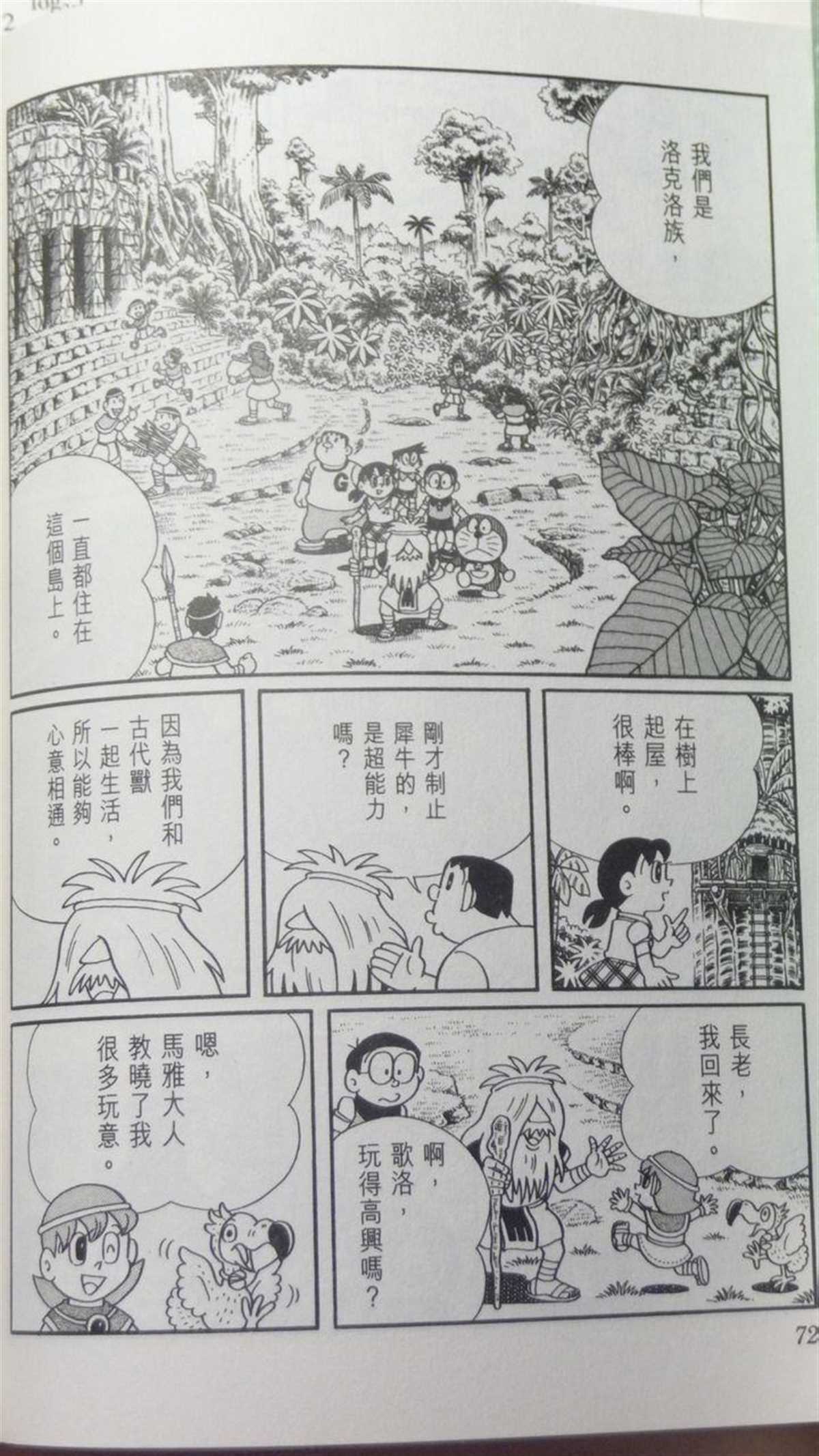 《哆啦A梦》漫画最新章节第29话免费下拉式在线观看章节第【71】张图片