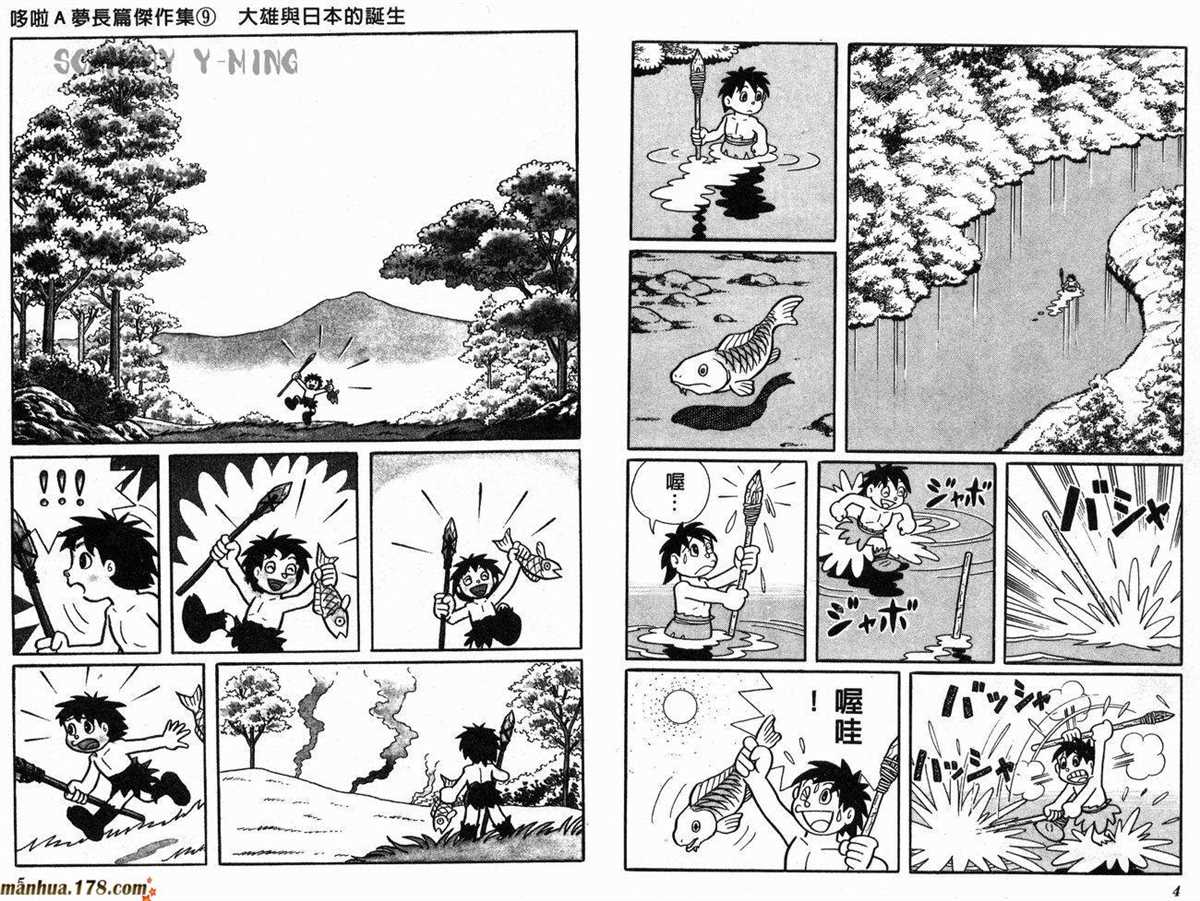 《哆啦A梦》漫画最新章节第9话免费下拉式在线观看章节第【4】张图片
