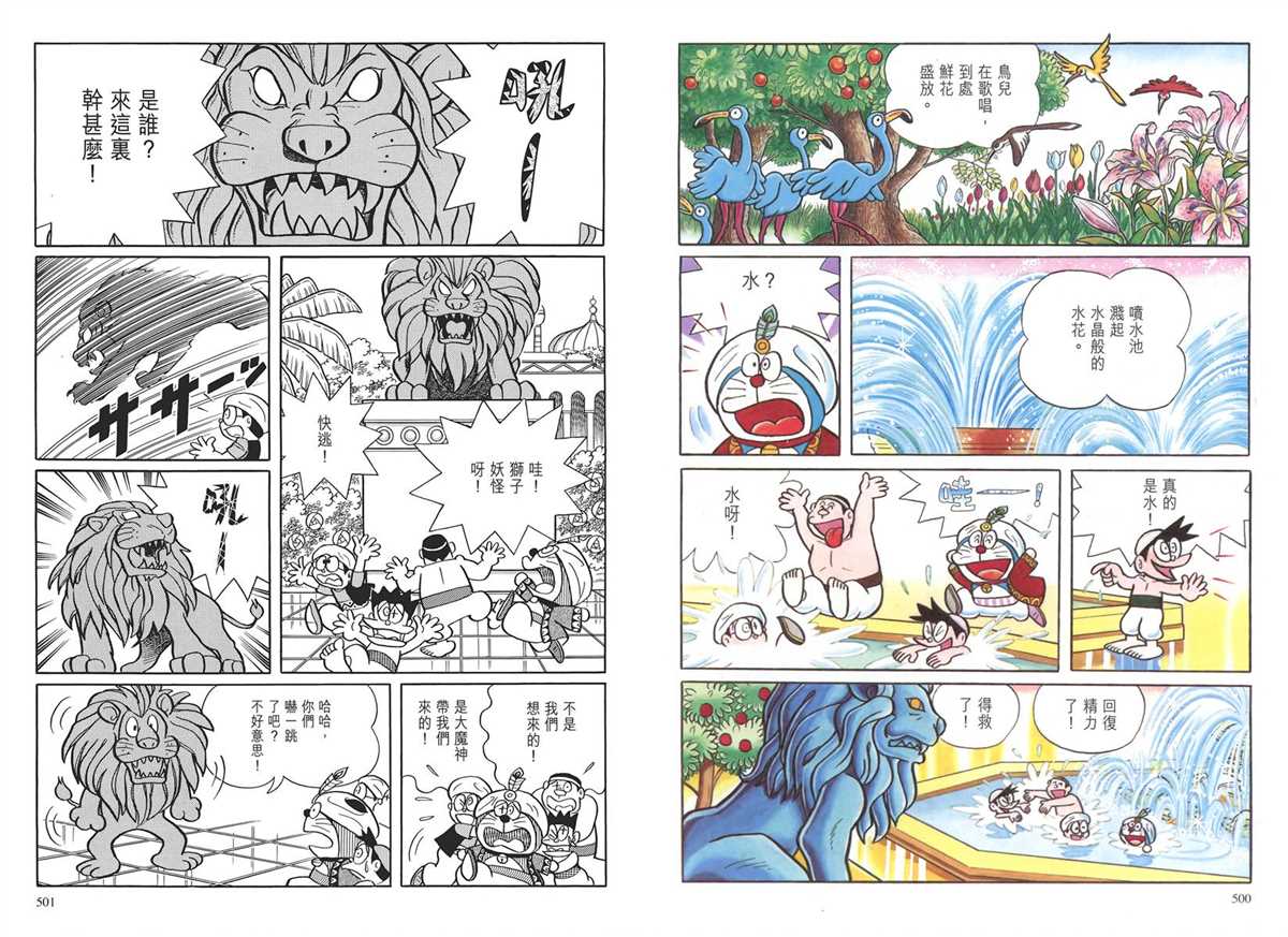 《哆啦A梦》漫画最新章节大长篇全集04免费下拉式在线观看章节第【254】张图片