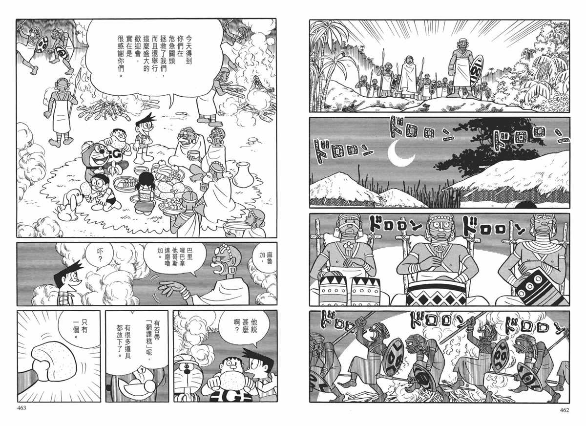 《哆啦A梦》漫画最新章节大长篇全集01免费下拉式在线观看章节第【235】张图片