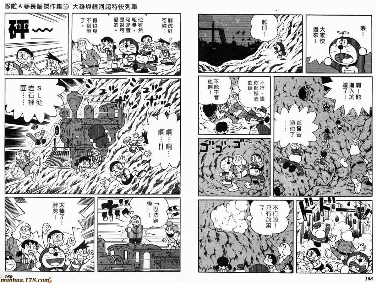 《哆啦A梦》漫画最新章节第16话免费下拉式在线观看章节第【86】张图片