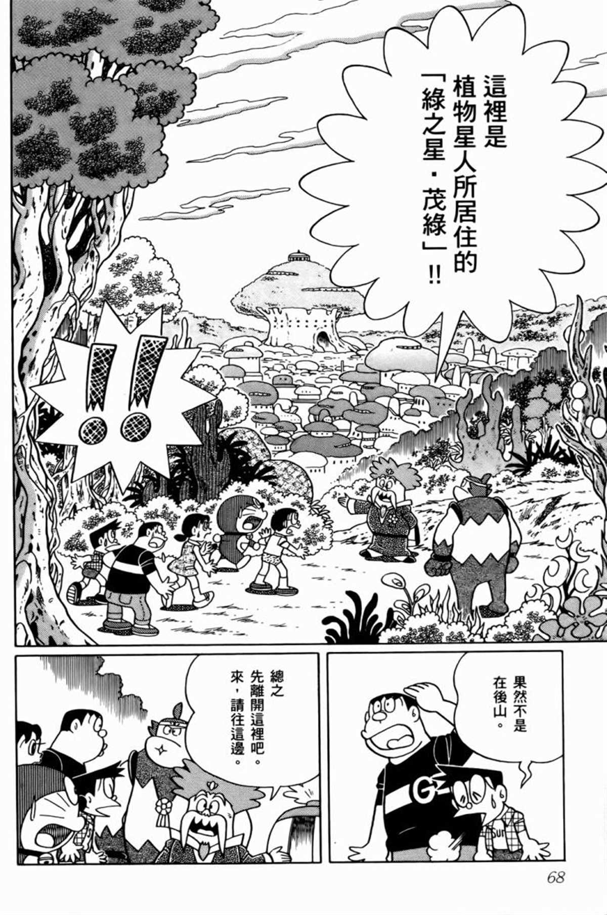 《哆啦A梦》漫画最新章节第25话免费下拉式在线观看章节第【69】张图片