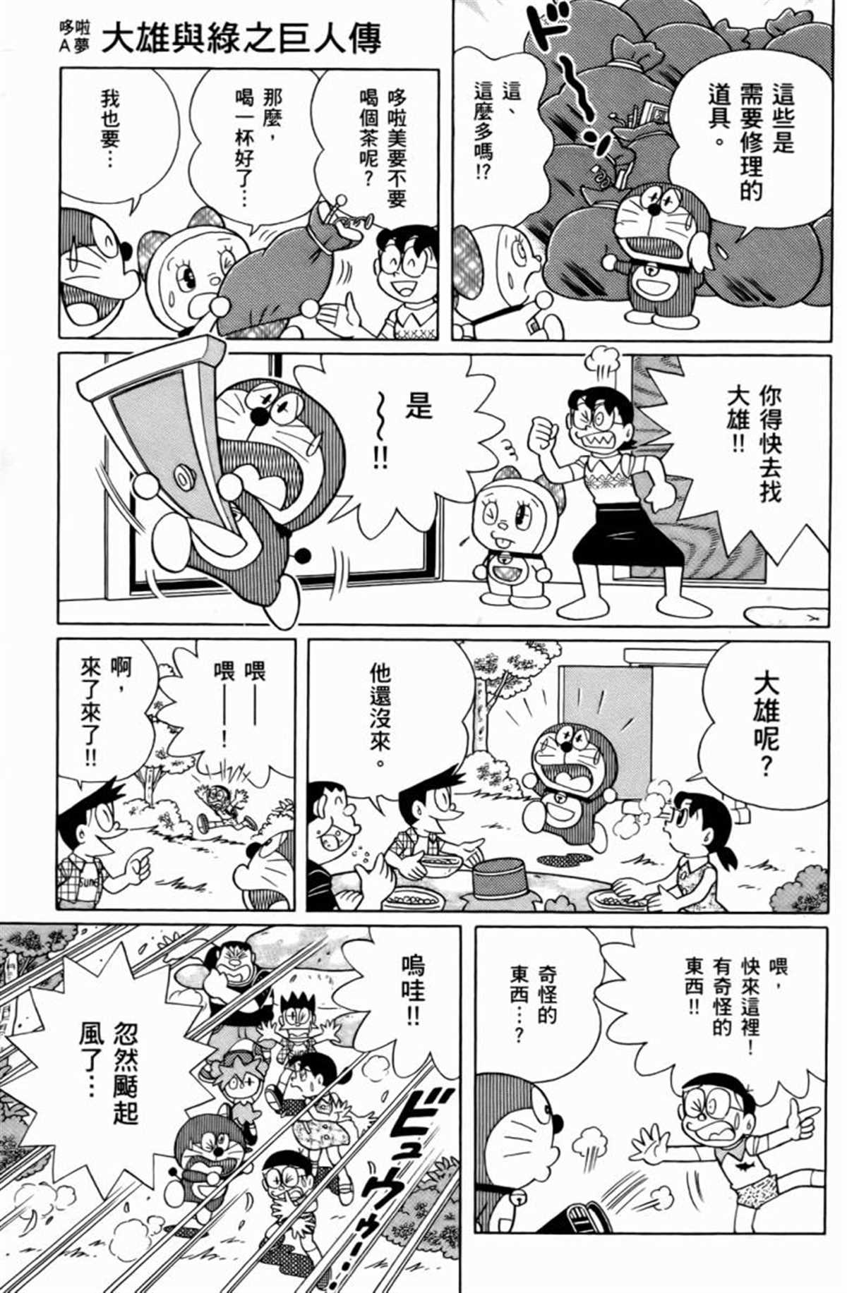 《哆啦A梦》漫画最新章节第25话免费下拉式在线观看章节第【55】张图片