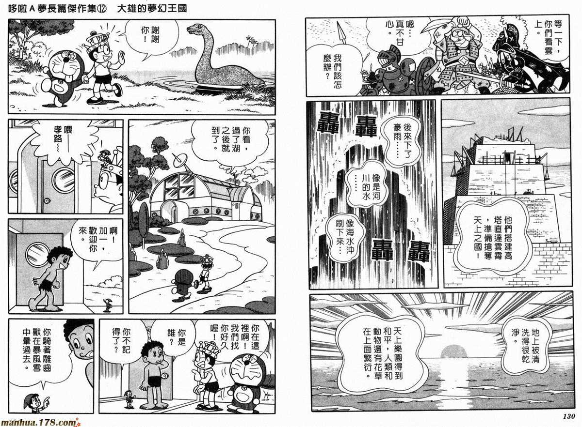 《哆啦A梦》漫画最新章节第12话免费下拉式在线观看章节第【67】张图片