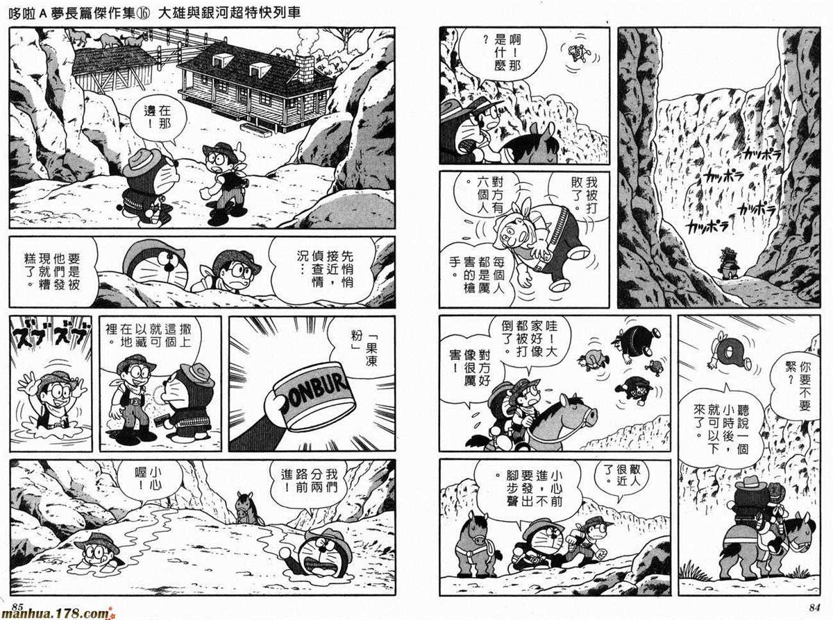 《哆啦A梦》漫画最新章节第16话免费下拉式在线观看章节第【44】张图片