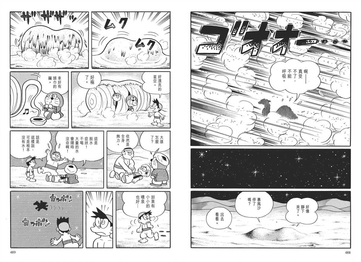 《哆啦A梦》漫画最新章节大长篇全集04免费下拉式在线观看章节第【248】张图片