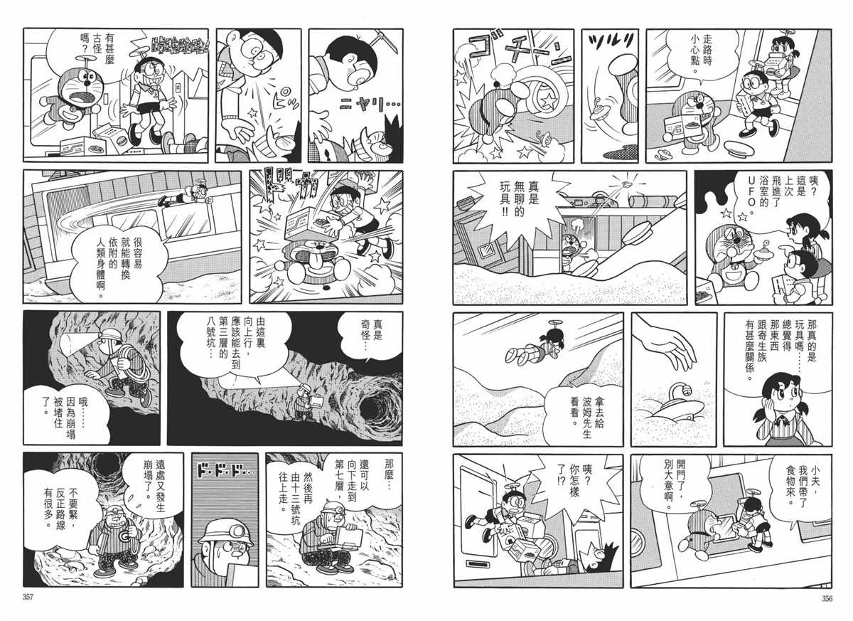 《哆啦A梦》漫画最新章节大长篇全集06免费下拉式在线观看章节第【182】张图片