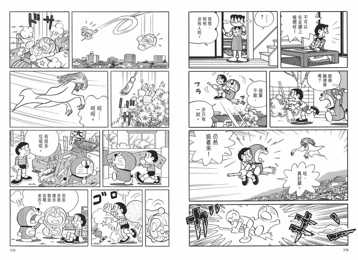 《哆啦A梦》漫画最新章节大长篇全集02免费下拉式在线观看章节第【192】张图片