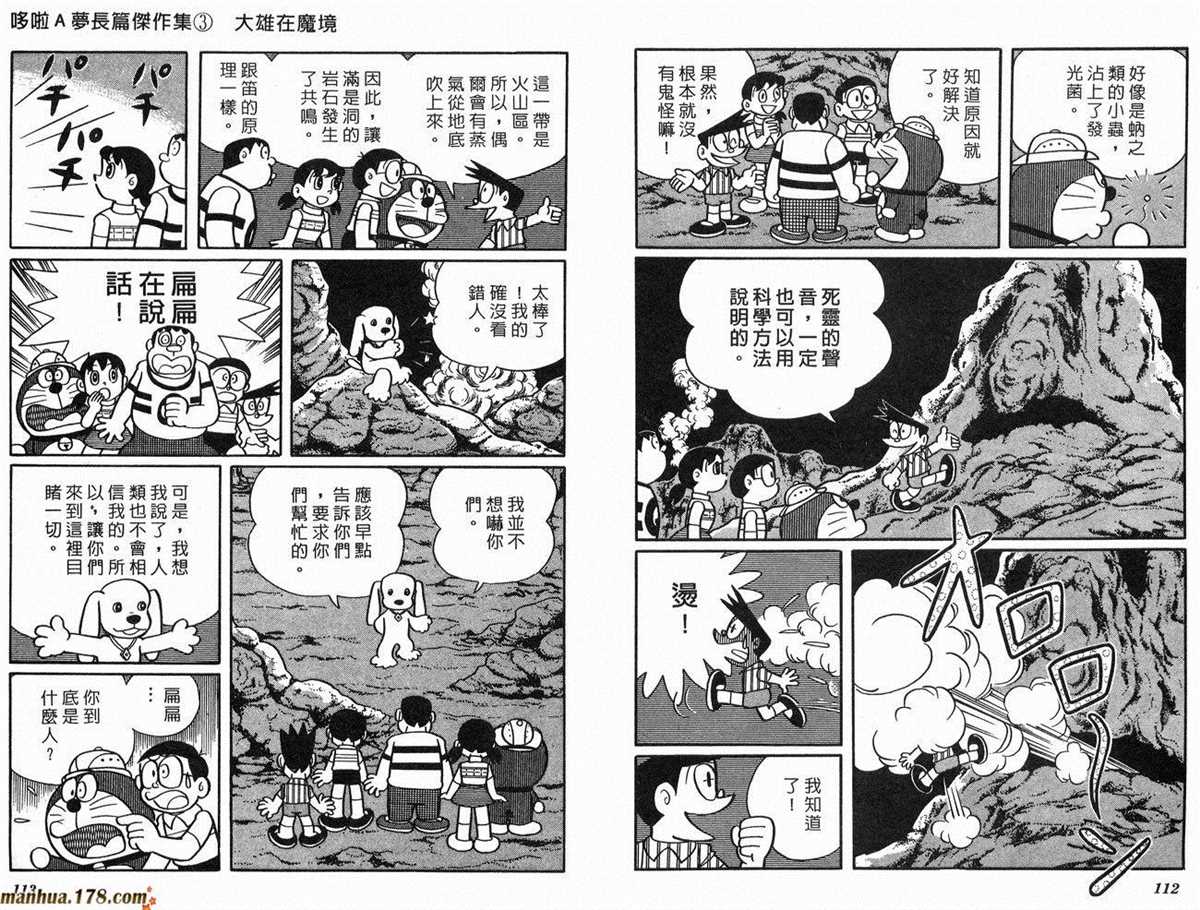 《哆啦A梦》漫画最新章节第3话免费下拉式在线观看章节第【57】张图片
