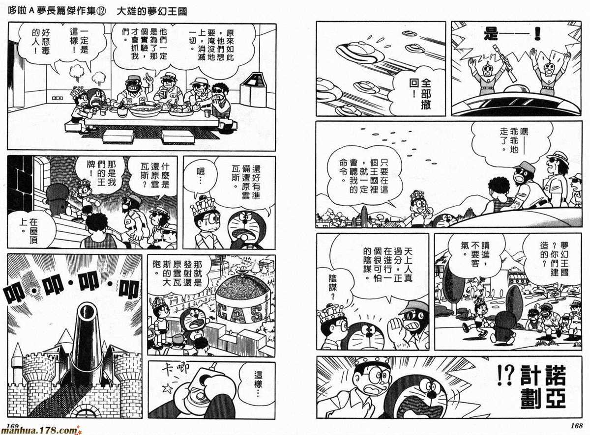 《哆啦A梦》漫画最新章节第12话免费下拉式在线观看章节第【86】张图片