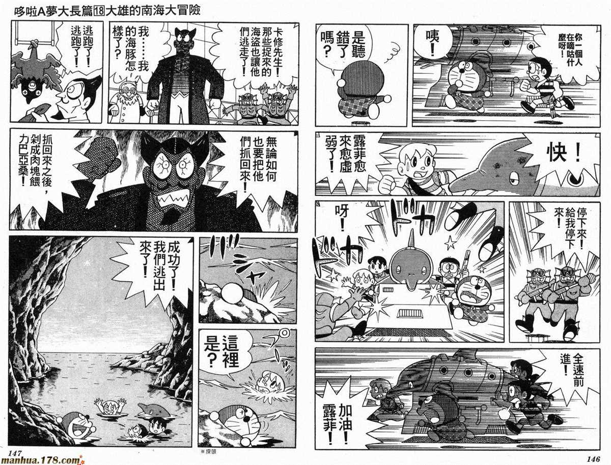 《哆啦A梦》漫画最新章节第18话免费下拉式在线观看章节第【74】张图片