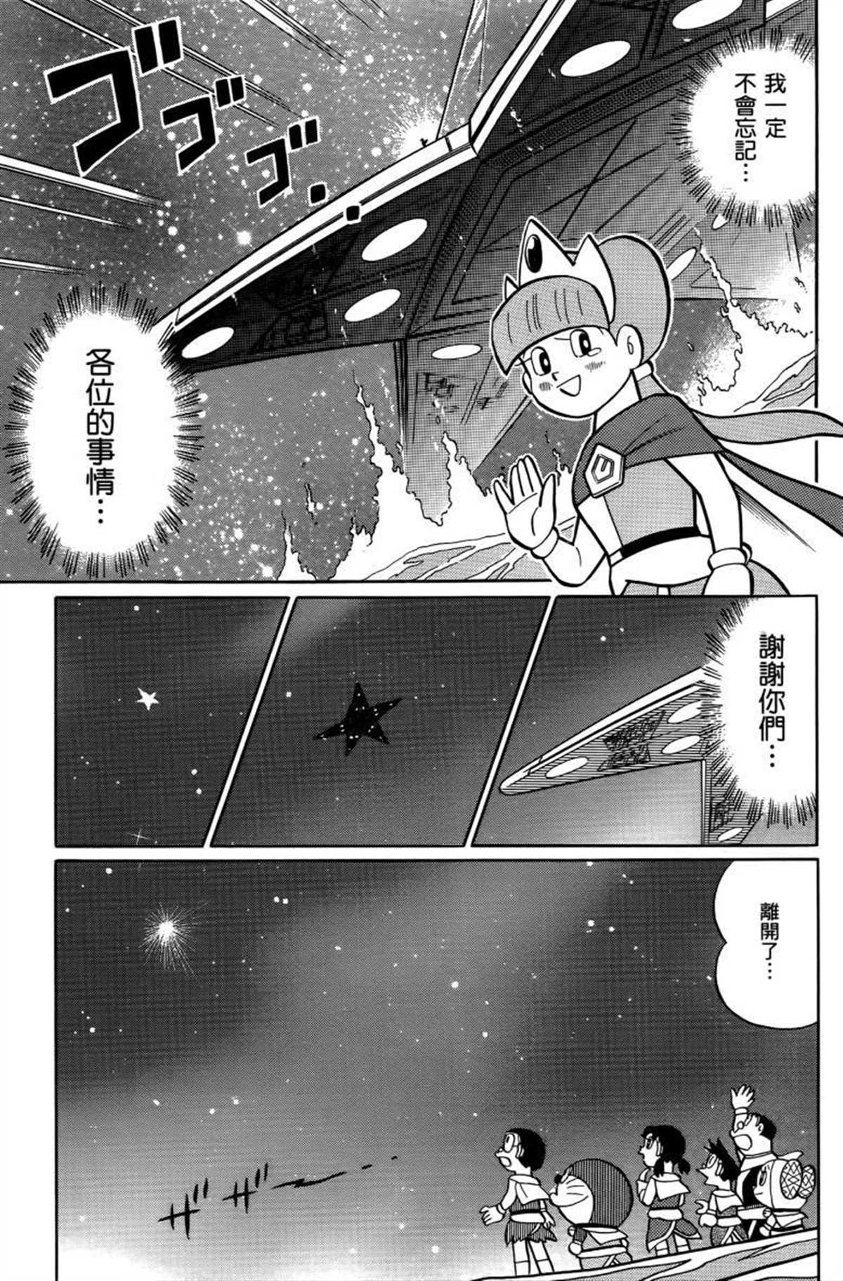 《哆啦A梦》漫画最新章节第26话免费下拉式在线观看章节第【192】张图片