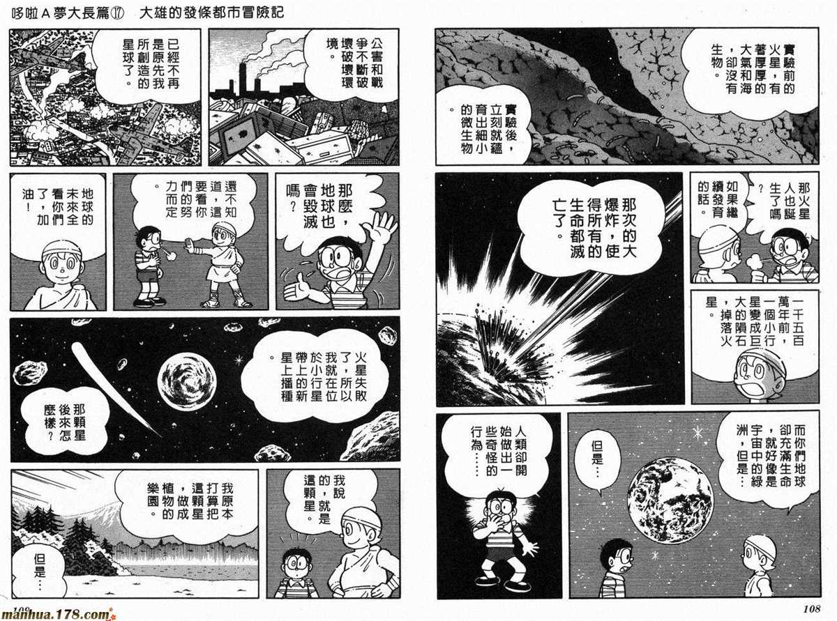 《哆啦A梦》漫画最新章节第17话免费下拉式在线观看章节第【56】张图片