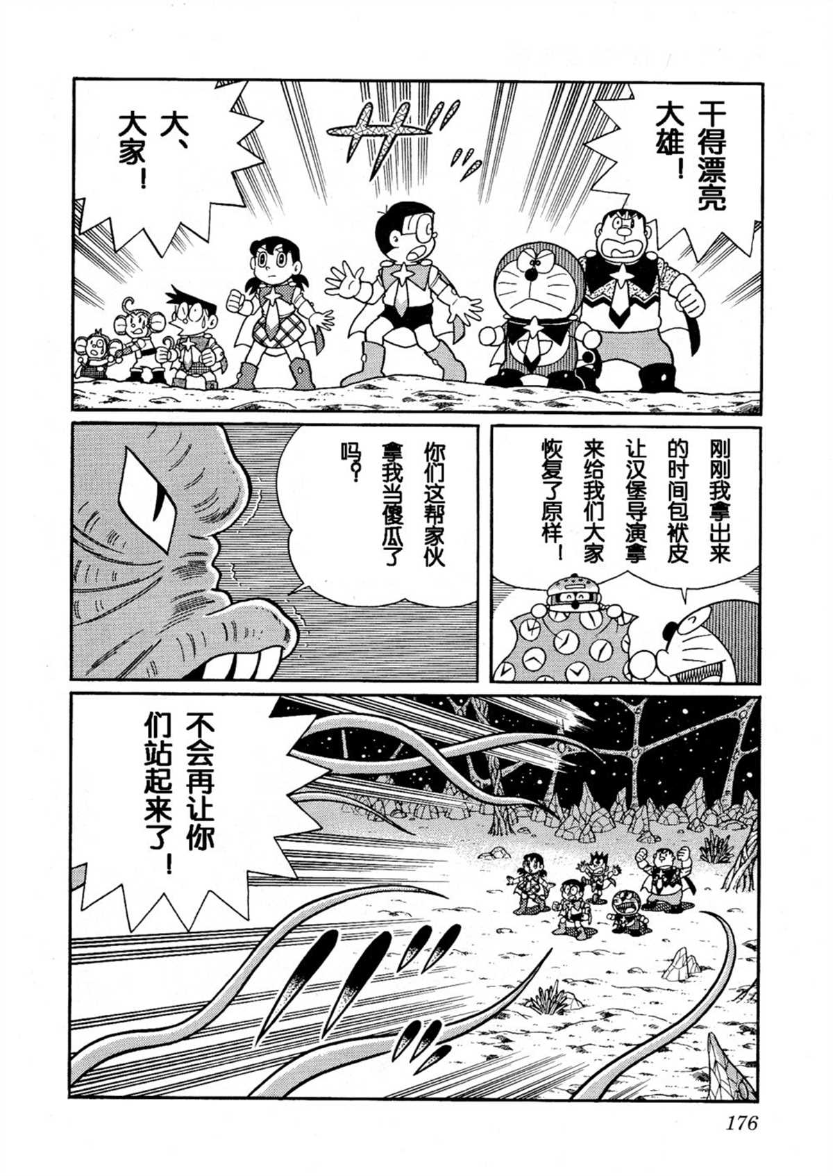 《哆啦A梦》漫画最新章节大雄的宇宙英雄记免费下拉式在线观看章节第【175】张图片